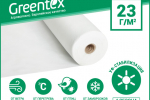 Агроволокно Greentex р-23 белое
