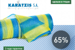 Сітка для затінення жовто-синя KARATZIS 65%