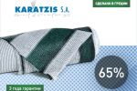 Сітка для затінення біло-зелена KARATZIS 65%