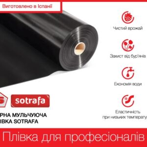 Плівка мульчуюча SOTRAFA чорна