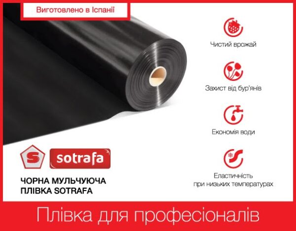 Плівка мульчуюча SOTRAFA чорна