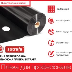 Плівка мульчуюча SOTRAFA чорна перфорована