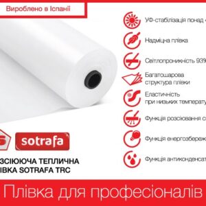 Розсіююча теплична плівка SOTRAFA TRC з АК+IR+EVA