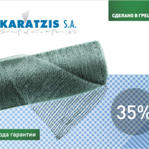 Сетка затеняющая KARATZIS 35%