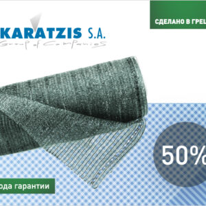 Сетка затеняющая KARATZIS 50%